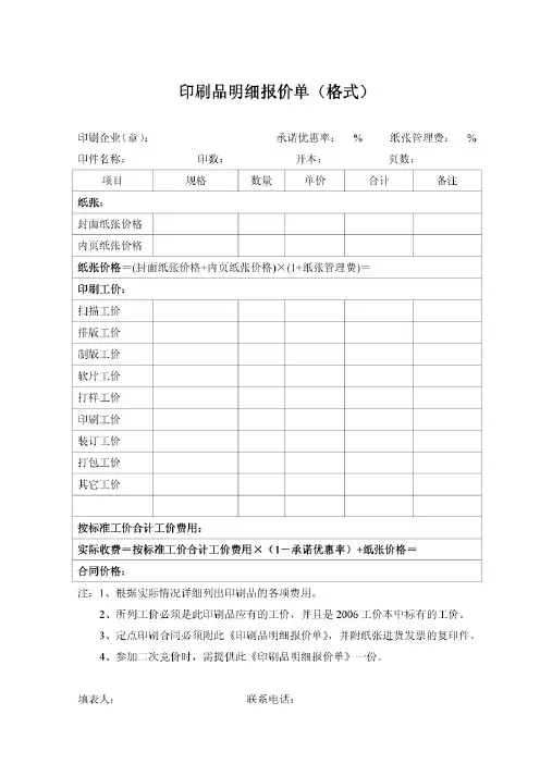 印刷品明细报价单