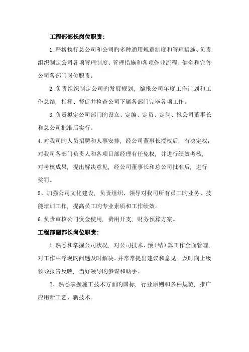 工程部各科室岗位职责1