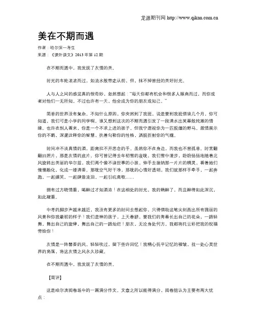 美在不期而遇