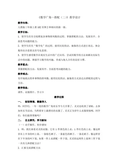 《数学广角——搭配(二)》教学设计