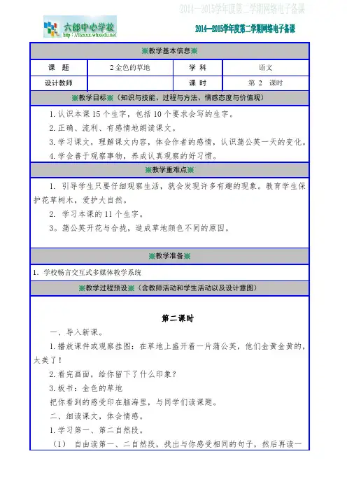 2金色的草地(第二课时)