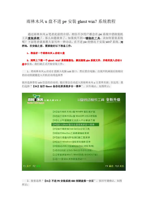 雨林木风u盘不进pe安装ghost win7系统教程