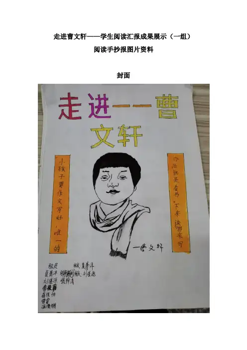 2021年“走进曹文轩”阅读成果展示之阅读小报(一组)