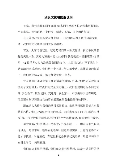 班级文化墙的解说词