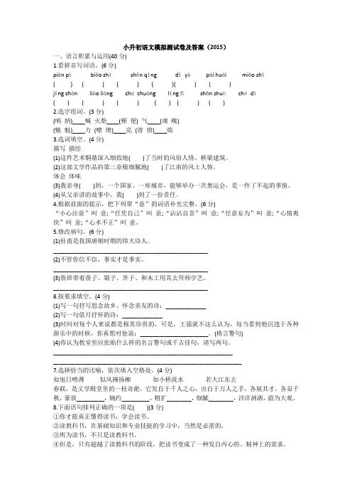 小升初语文模拟测试卷及答案