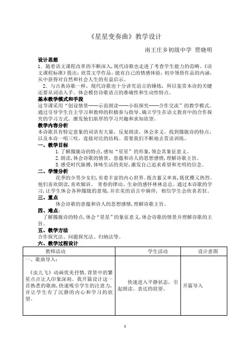 星星变奏曲教学设计