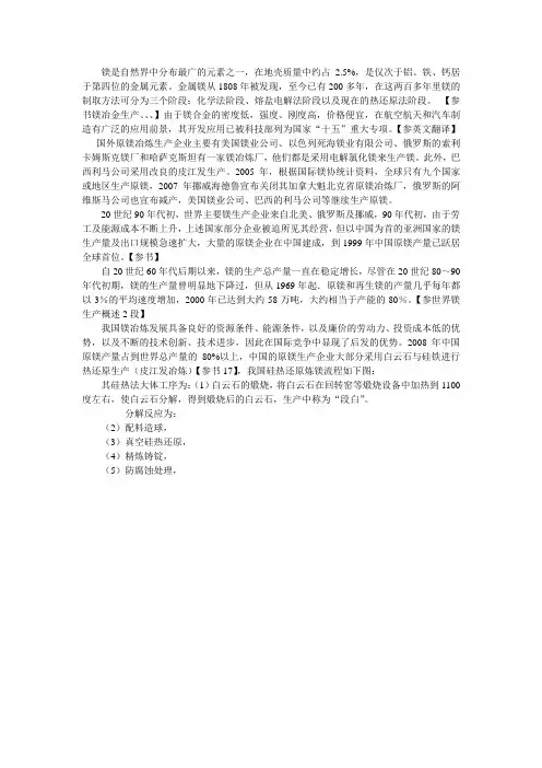 镁的综述(1)