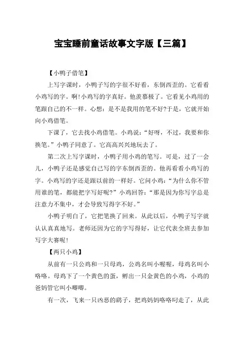 宝宝睡前童话故事文字版【三篇】