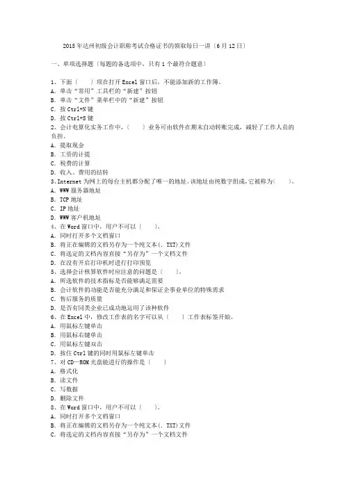 2015年达州初级会计职称考试合格证书的领取每日一讲(6月12日)