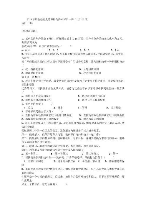 2015年职业经理人的激励与约束每日一讲(1月20日)