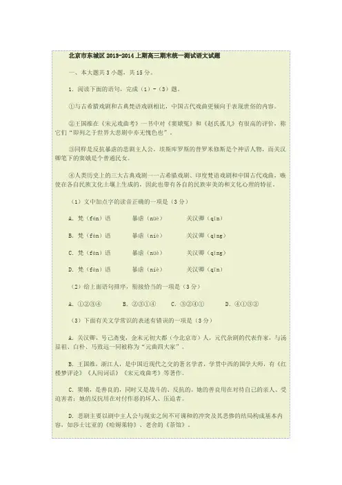 北京市东城区2013-2014上期高三期末统一测试语文试题