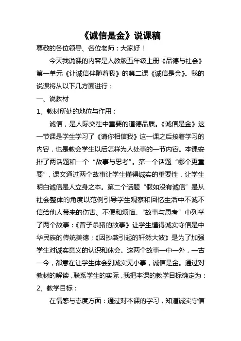 诚信说课反思