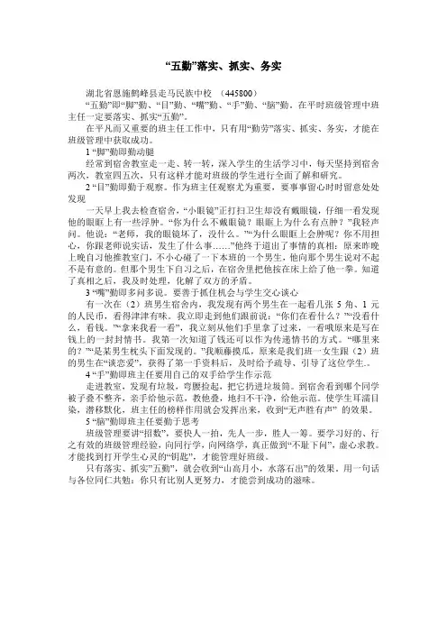 “五勤”落实、抓实、务实