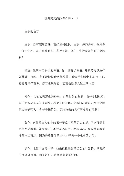 好词好句  经典美文摘抄600字