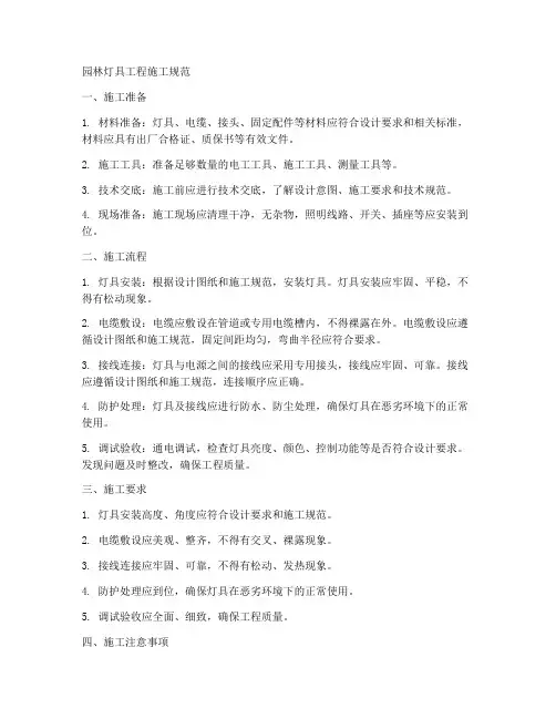 园林灯具工程施工规范
