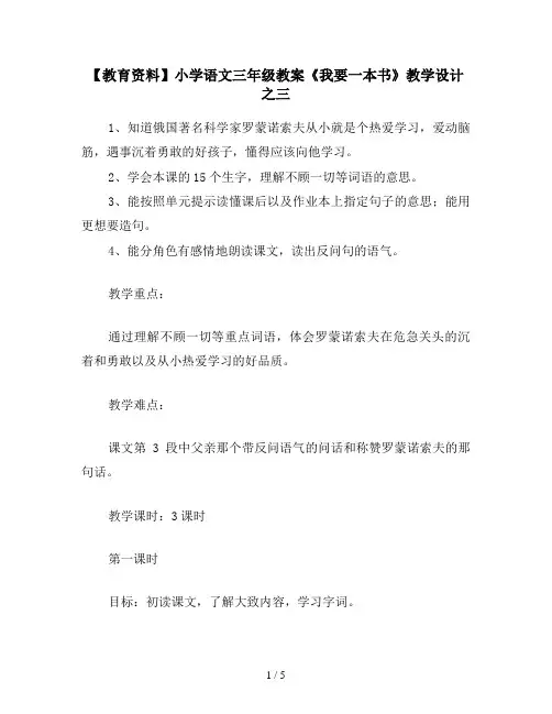 【教育资料】小学语文三年级教案《我要一本书》教学设计之三
