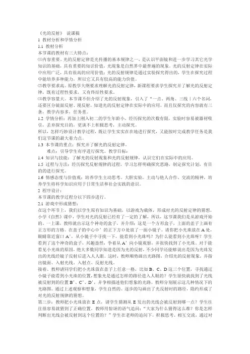 《光的反射》 说课稿