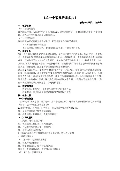 求一个数几倍是多少