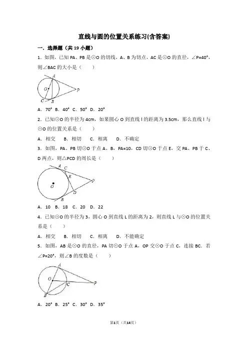 九年级 直线与圆的位置关系练习(含答案)