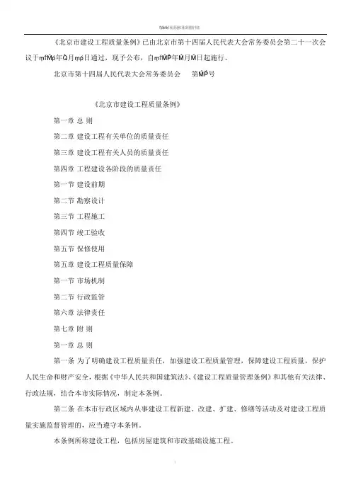 北京市建设工程质量条例--2016