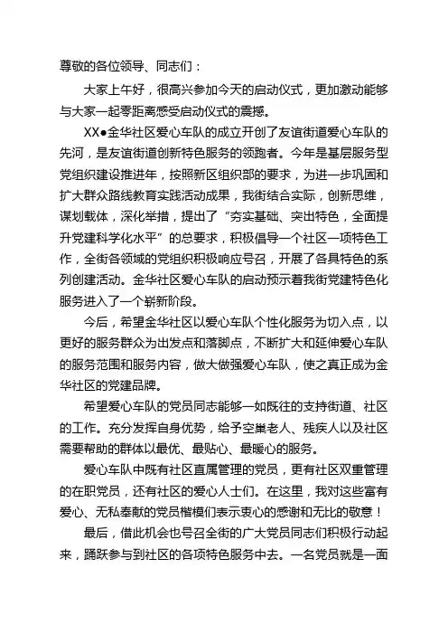 爱心车队演讲稿