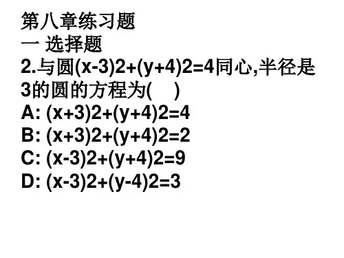 直线与圆的方程练习题