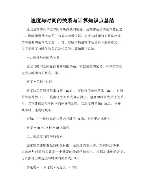 速度与时间的关系与计算知识点总结