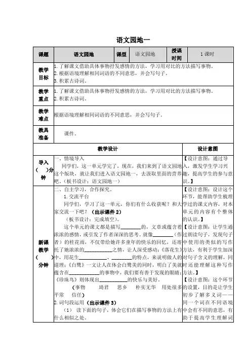 部编版五年级语文上册《语文园地一》教学设计