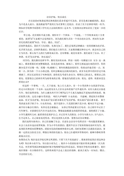 法治护航 伴我成长