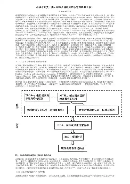 标准与问责：澳大利亚合格教师的认定与培养(中)