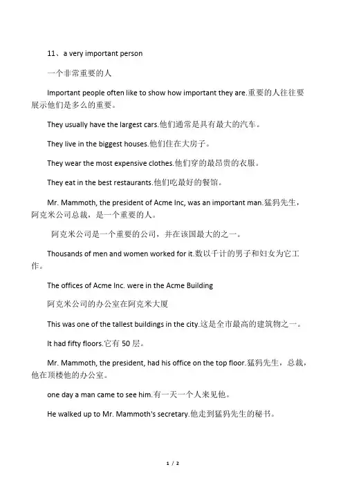 妙语短篇A1之11、A Very Important Person