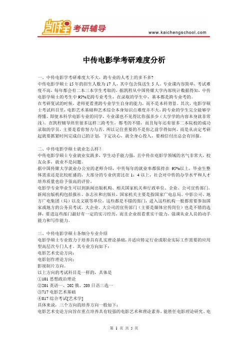 中传电影学硕士考情分析