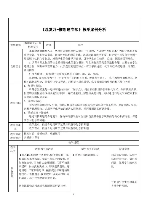 酸碱盐复习推断题复习课件