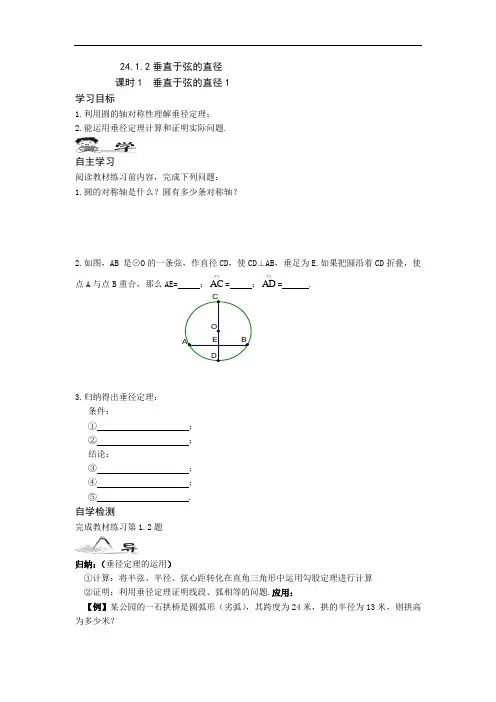 人教版九年级上册数学学案：24.1.2垂直于弦的直径