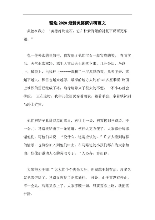 精选2020最新美德演讲稿范文