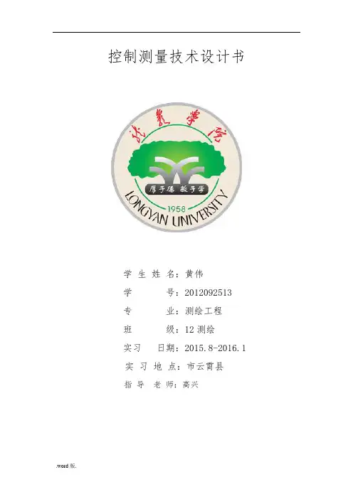 控制测量技术设计书模板
