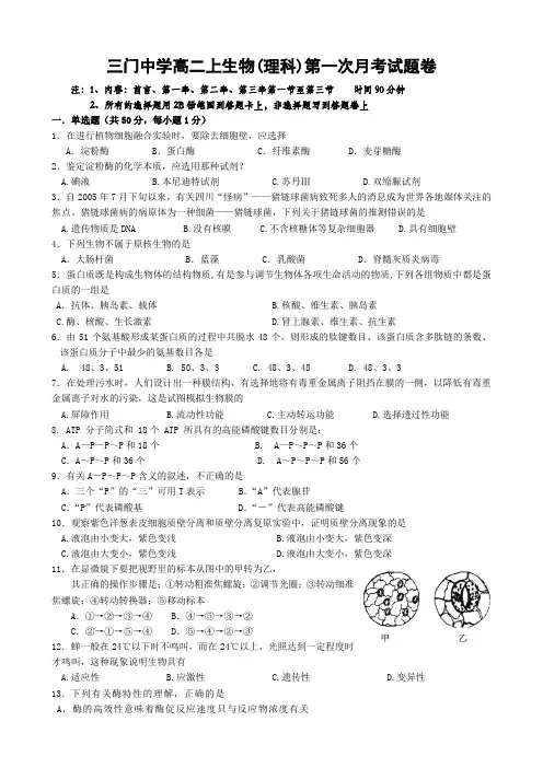 三门中学高二上生物(理科)第一次月考试题卷