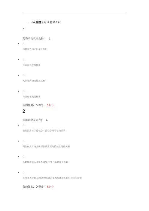 (完整版)山东大学网络教育药物治疗学答案
