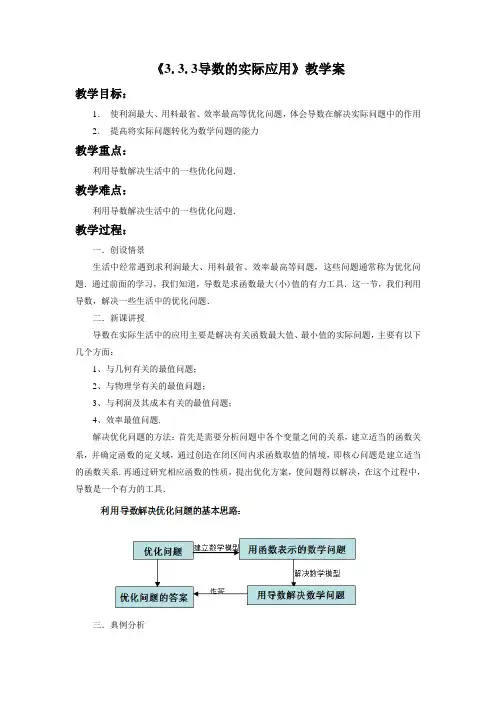 《3.3.3导数的实际应用》教学案1