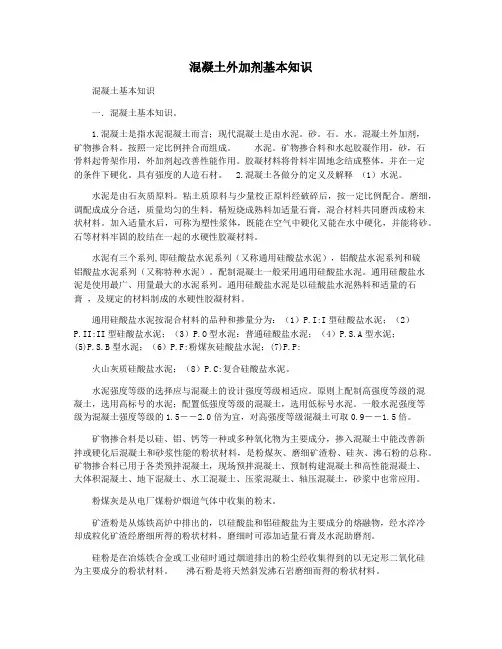 混凝土外加剂基本知识