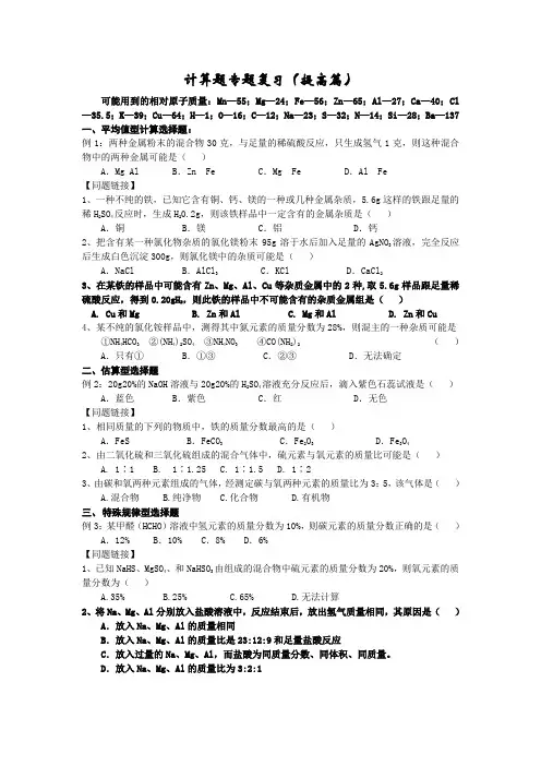 初三化学计算题专题复习 2