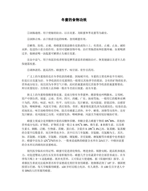 冬蜜的食物功效