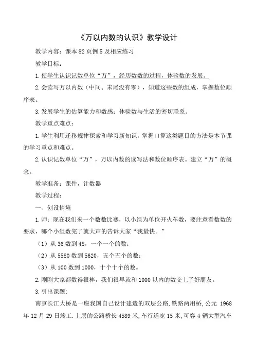人教版二年级数学下册第五单元万以内数的认识教学设计