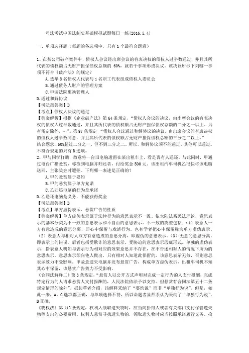 司法考试中国法制史基础模拟试题每日一练(2016.5.4)