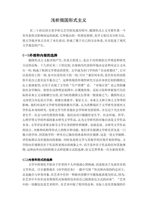 俄国形式主义文论选
