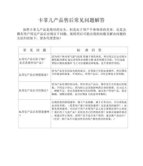 卡菲儿售后常见问题解答