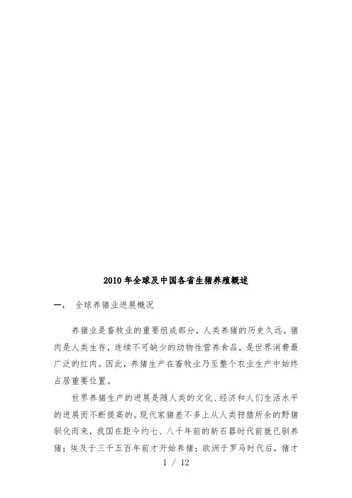 全球与我国各省生猪养殖概述