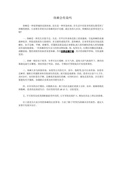体癣会传染吗