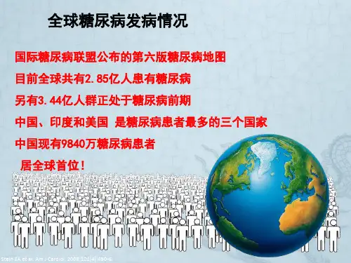 老年糖尿病病人的护理