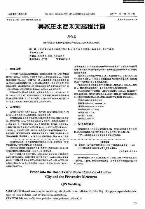 吴家庄水库坝顶高程计算